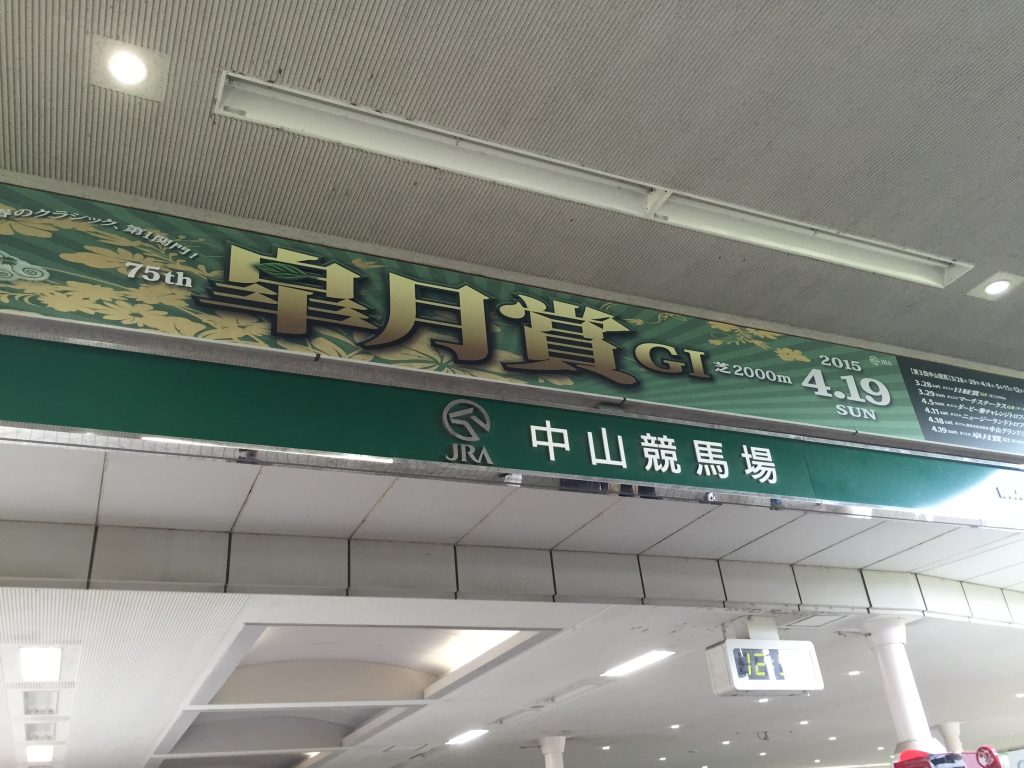 皐月賞