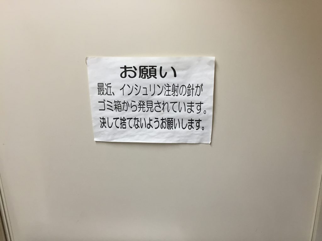 中山　トイレお願い