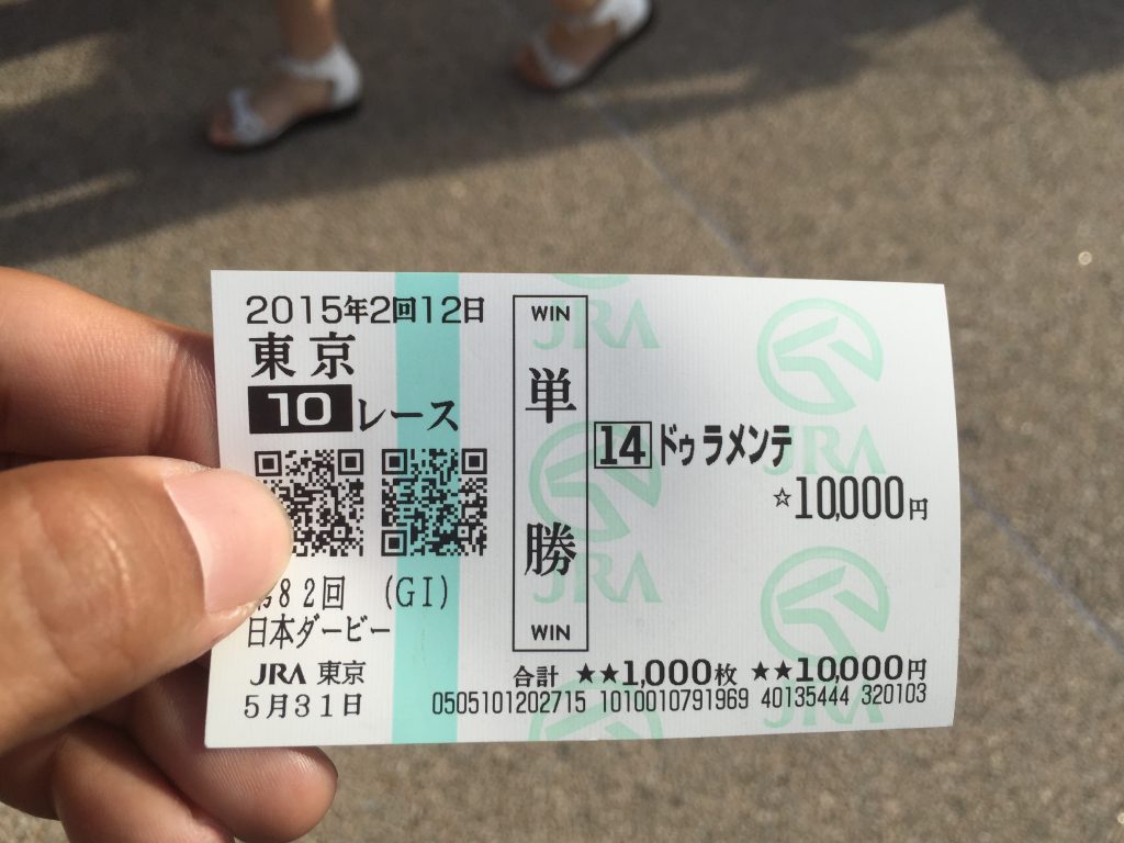 ドゥラメンテ馬券