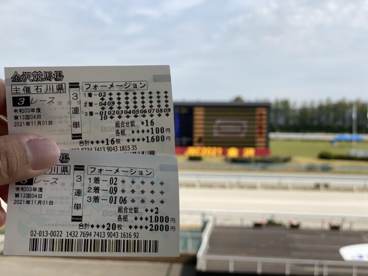 金沢競馬場で購入した第3レースの3連単フォーメーション