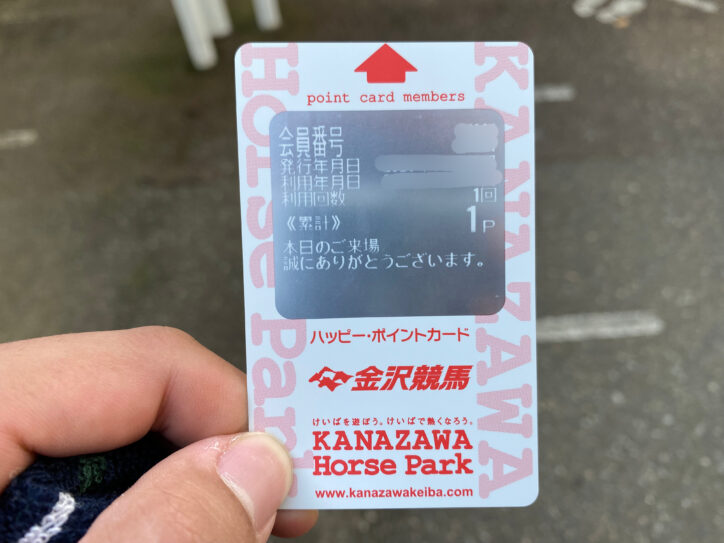 金沢競馬のハッピー・ポイントカード