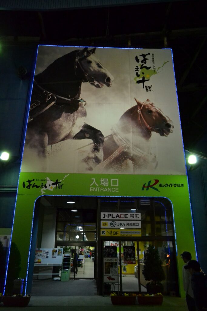 夜の帯広競馬場の入場口