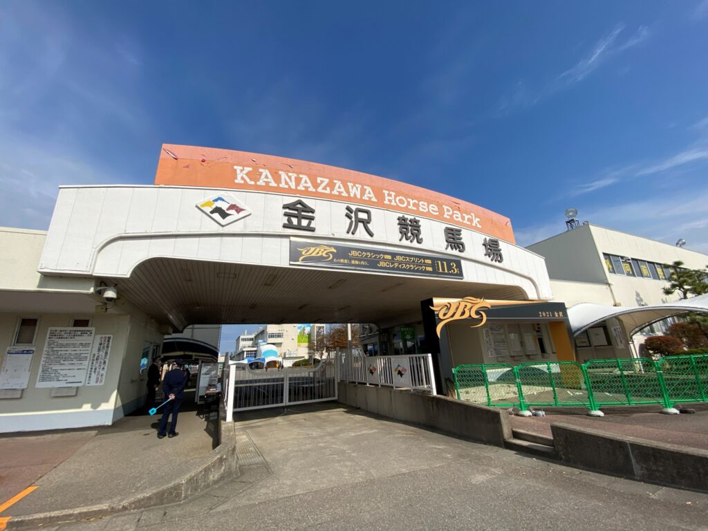 金沢競馬場の正門