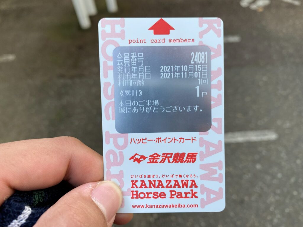 金沢競馬のハッピー・ポイントカード
