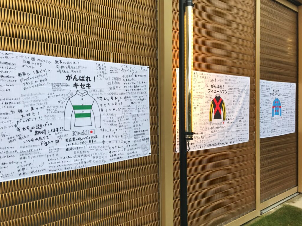 凱旋門賞前日に掲げられた日本馬の応援幕