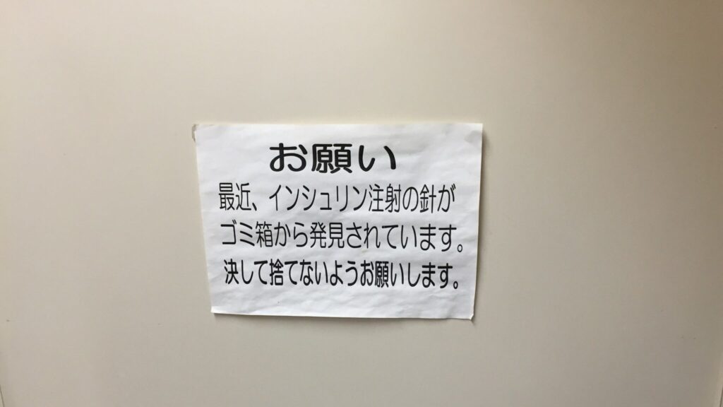 中山競馬場のトイレに貼られた注意書き