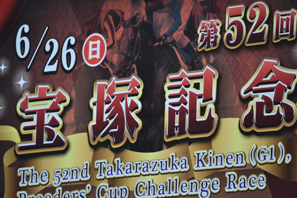 2011年6月26日、第52回宝塚記念のターフビジョン